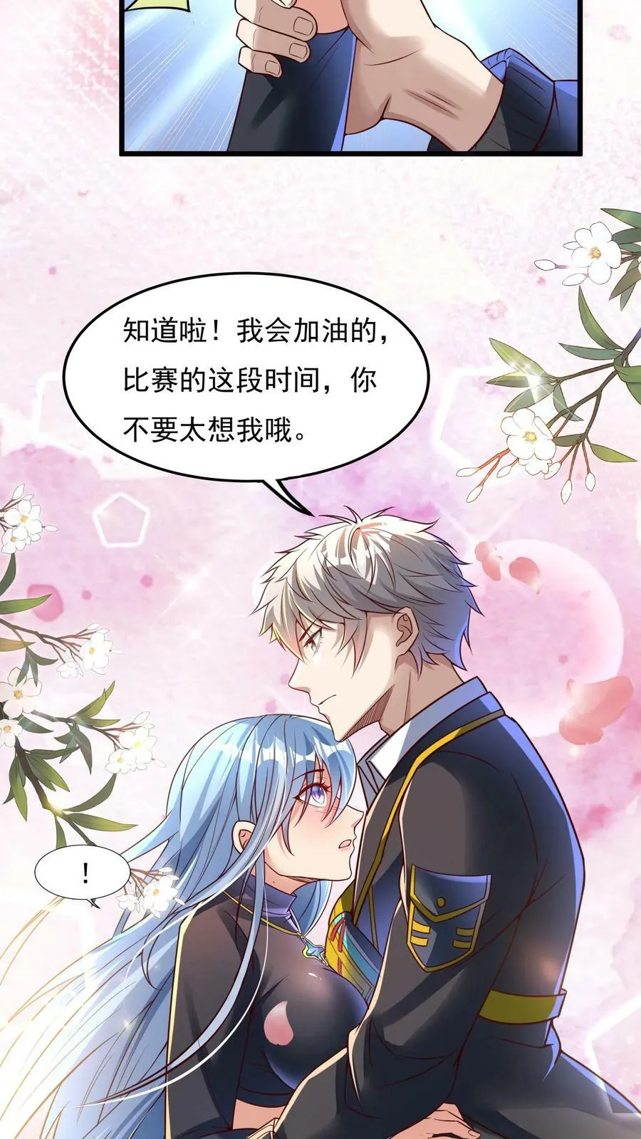 第121话 我会想你的。 第16页