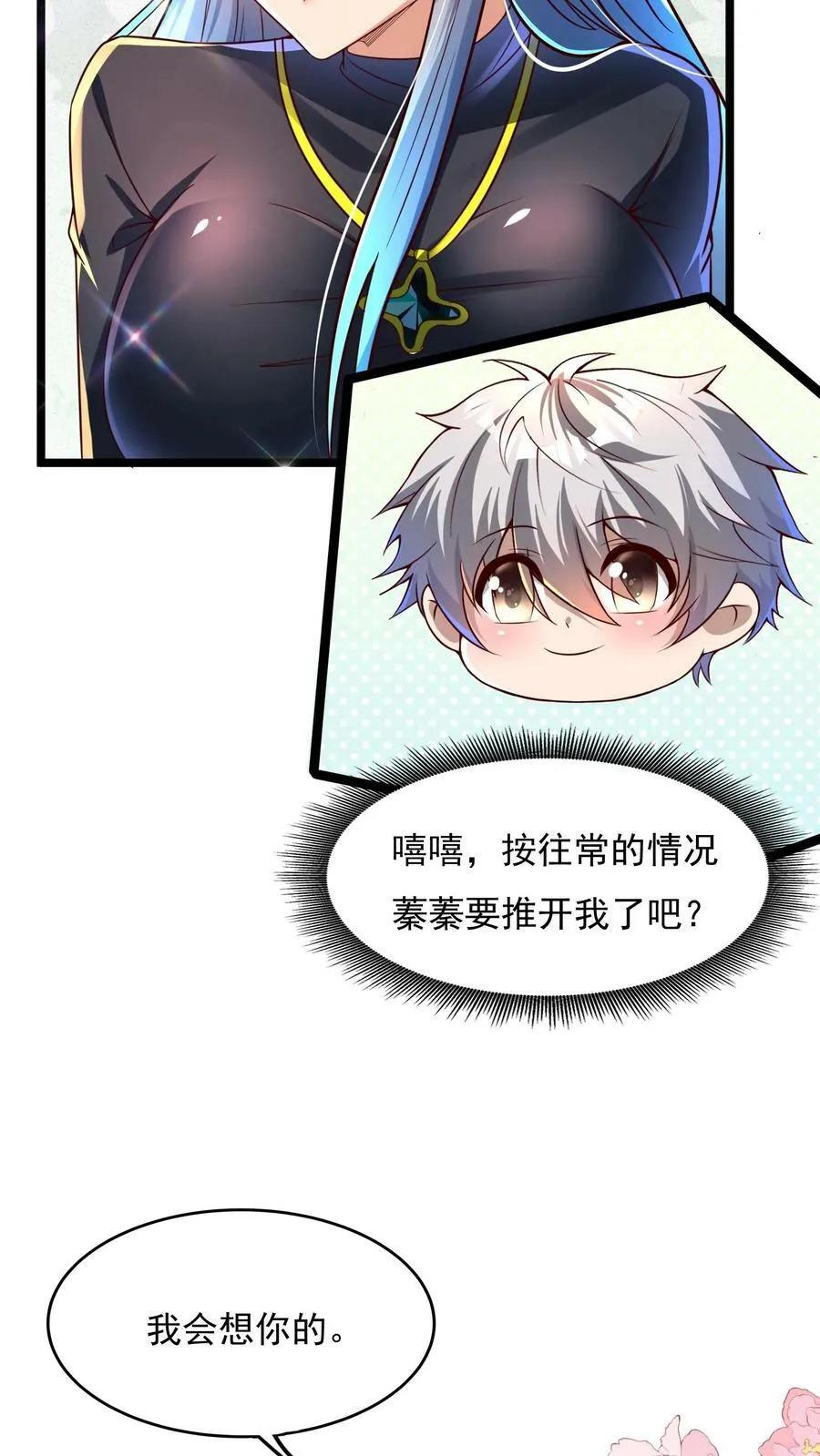 第121话 我会想你的。 第18页