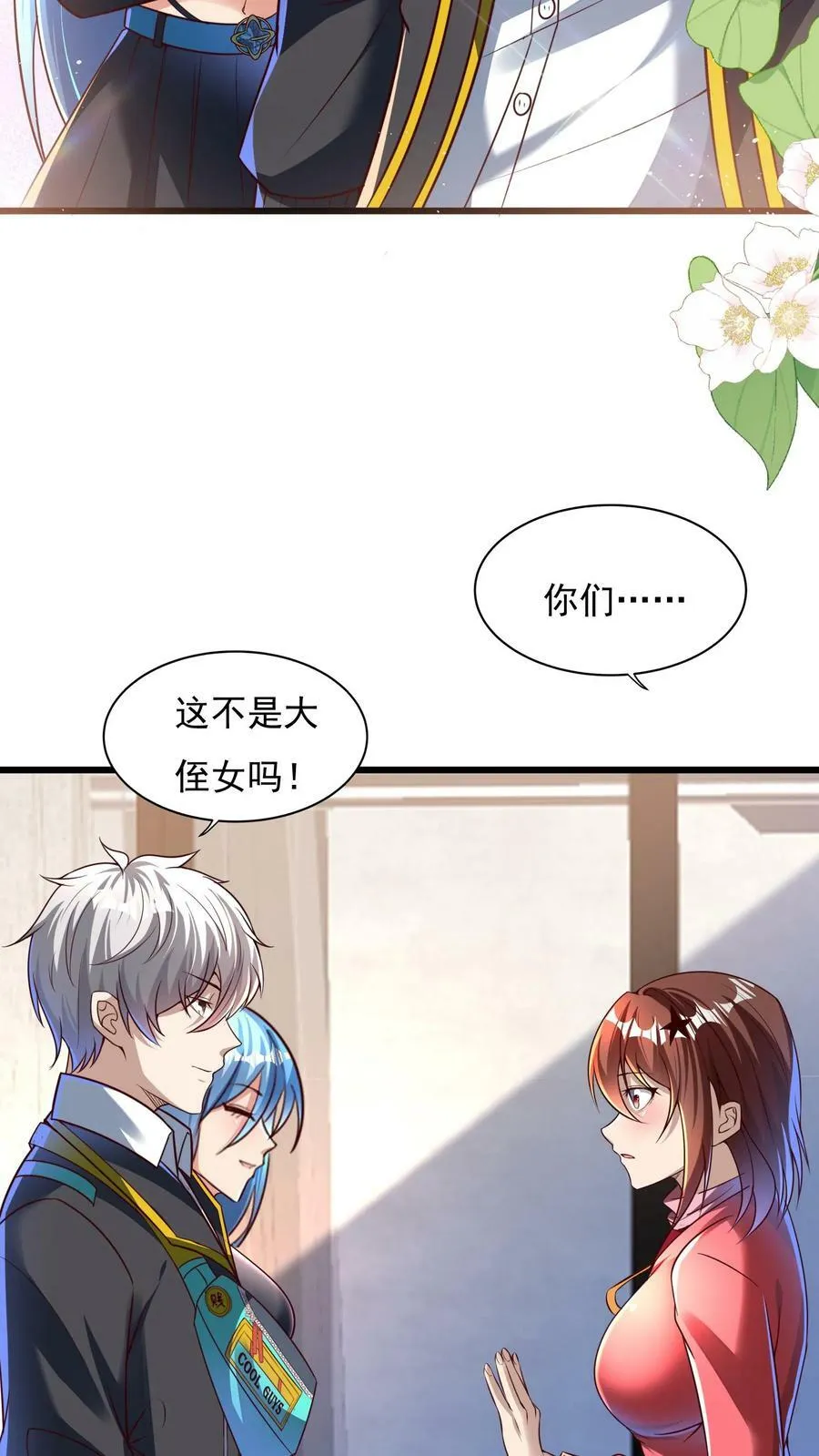 第120话 我们已经是男女朋友了。 第26页