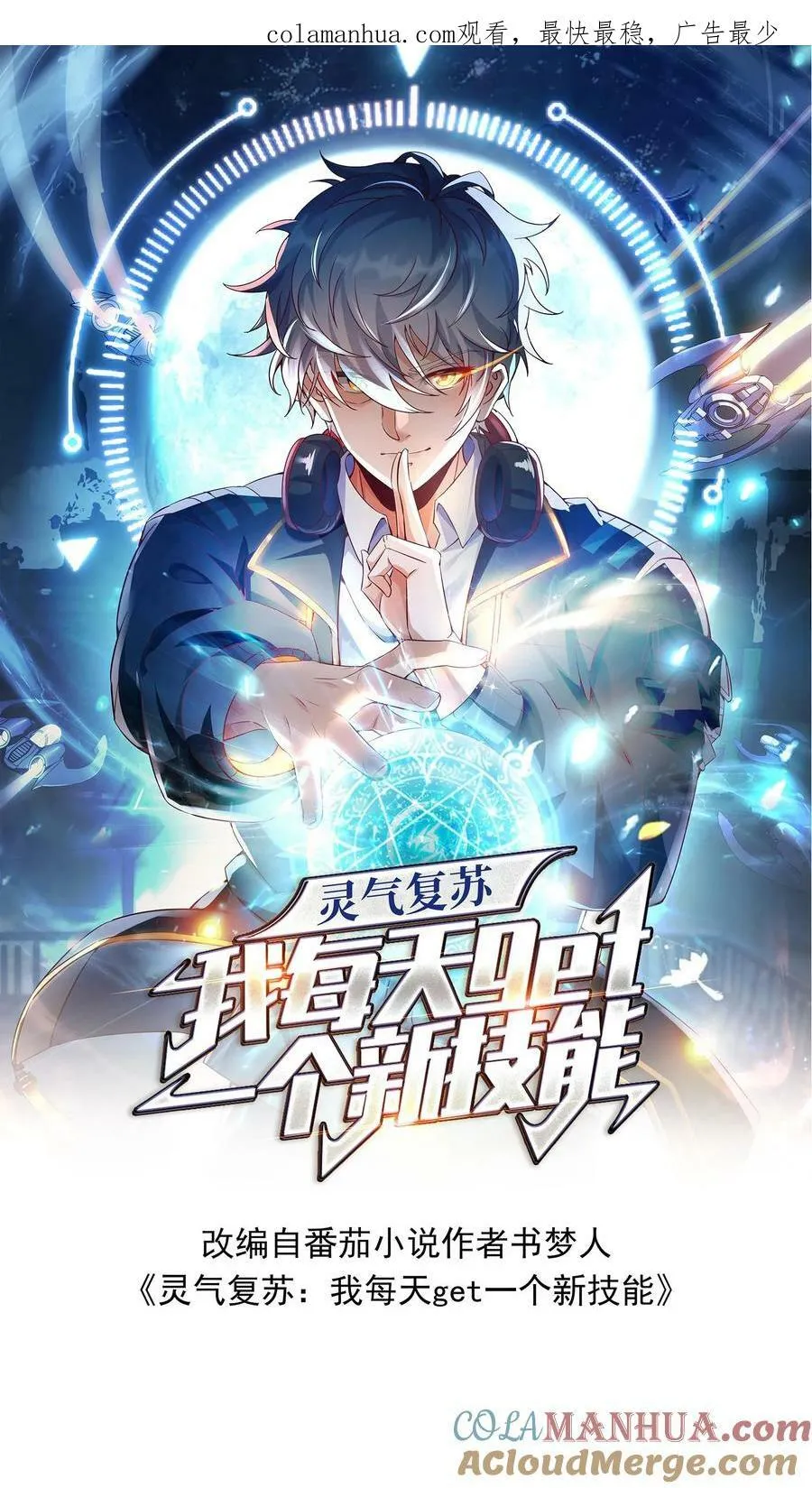 第119话 炸蛋我有一百种方法！ 第1页