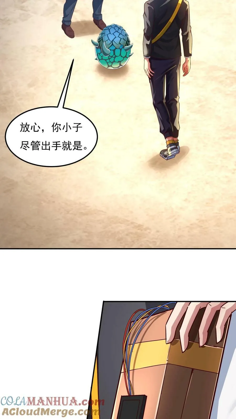 第119话 炸蛋我有一百种方法！ 第5页