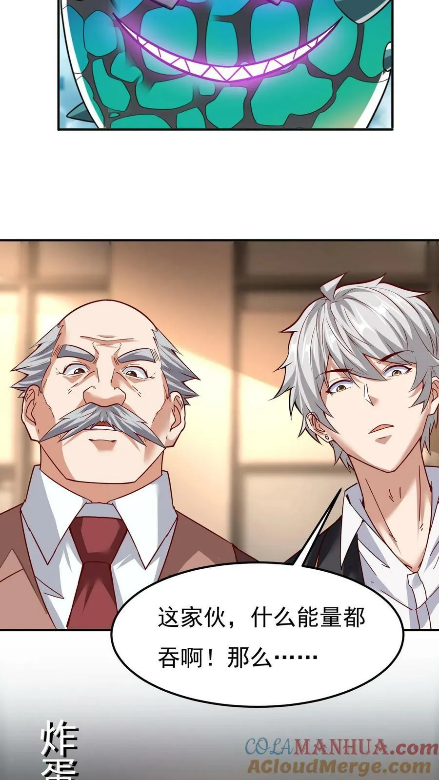 第119话 炸蛋我有一百种方法！ 第19页