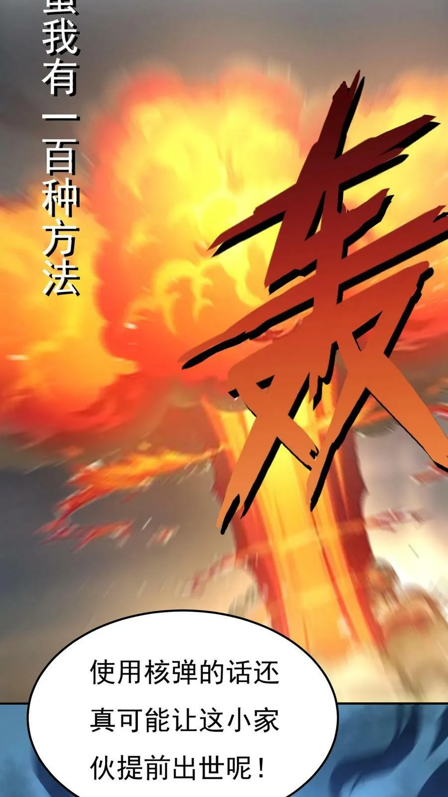 第119话 炸蛋我有一百种方法！ 第20页
