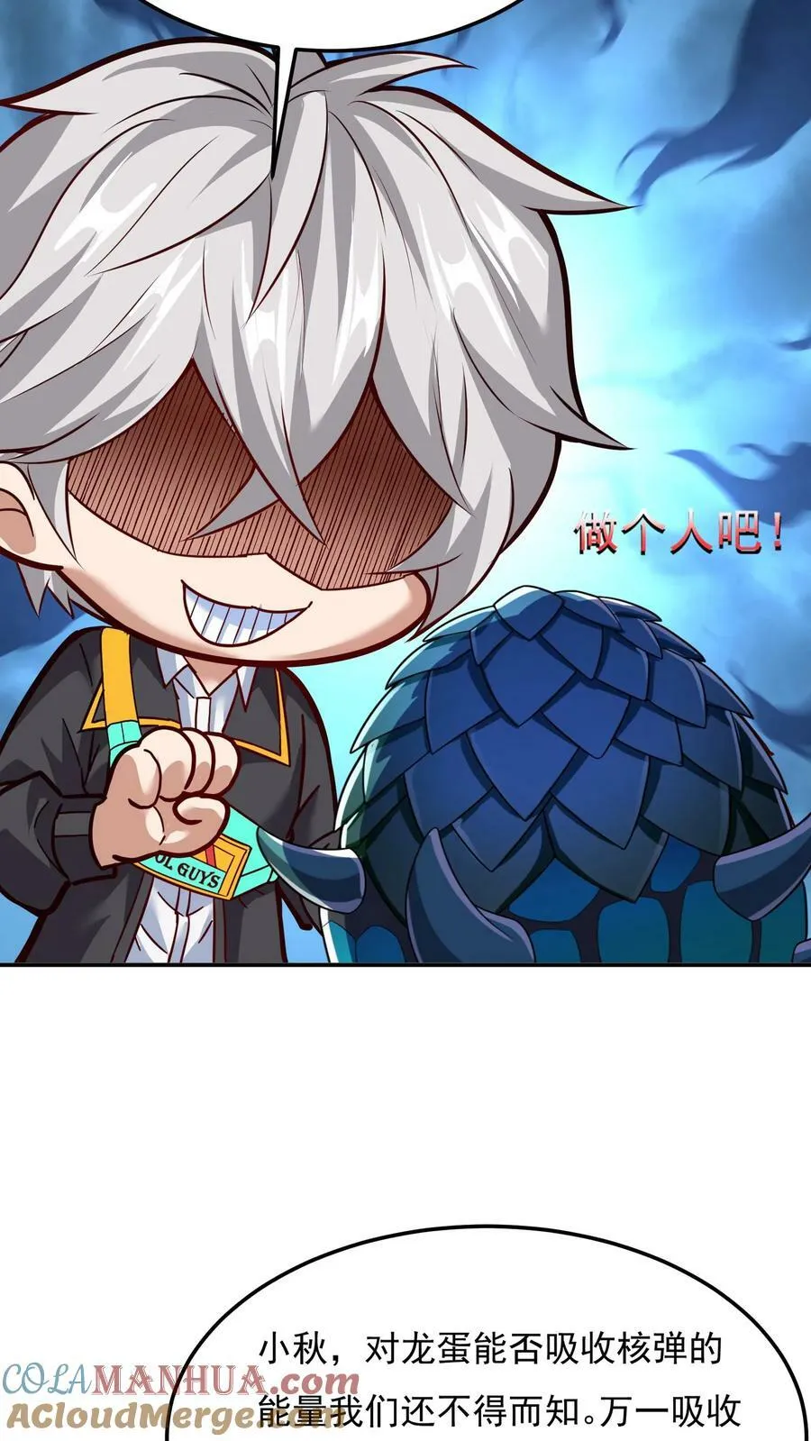 第119话 炸蛋我有一百种方法！ 第21页