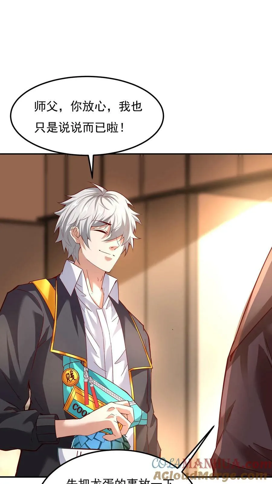 第119话 炸蛋我有一百种方法！ 第23页