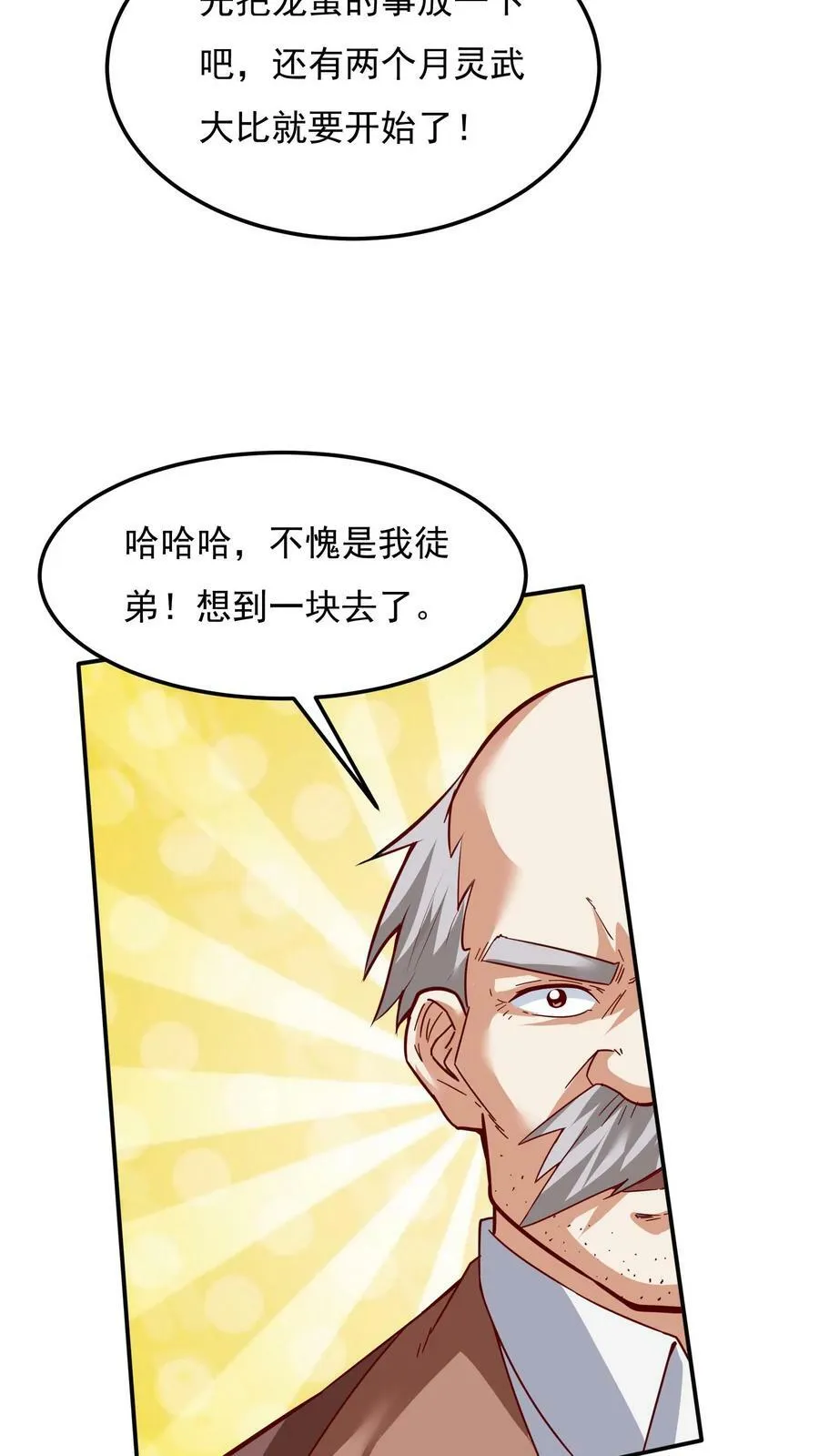 第119话 炸蛋我有一百种方法！ 第24页