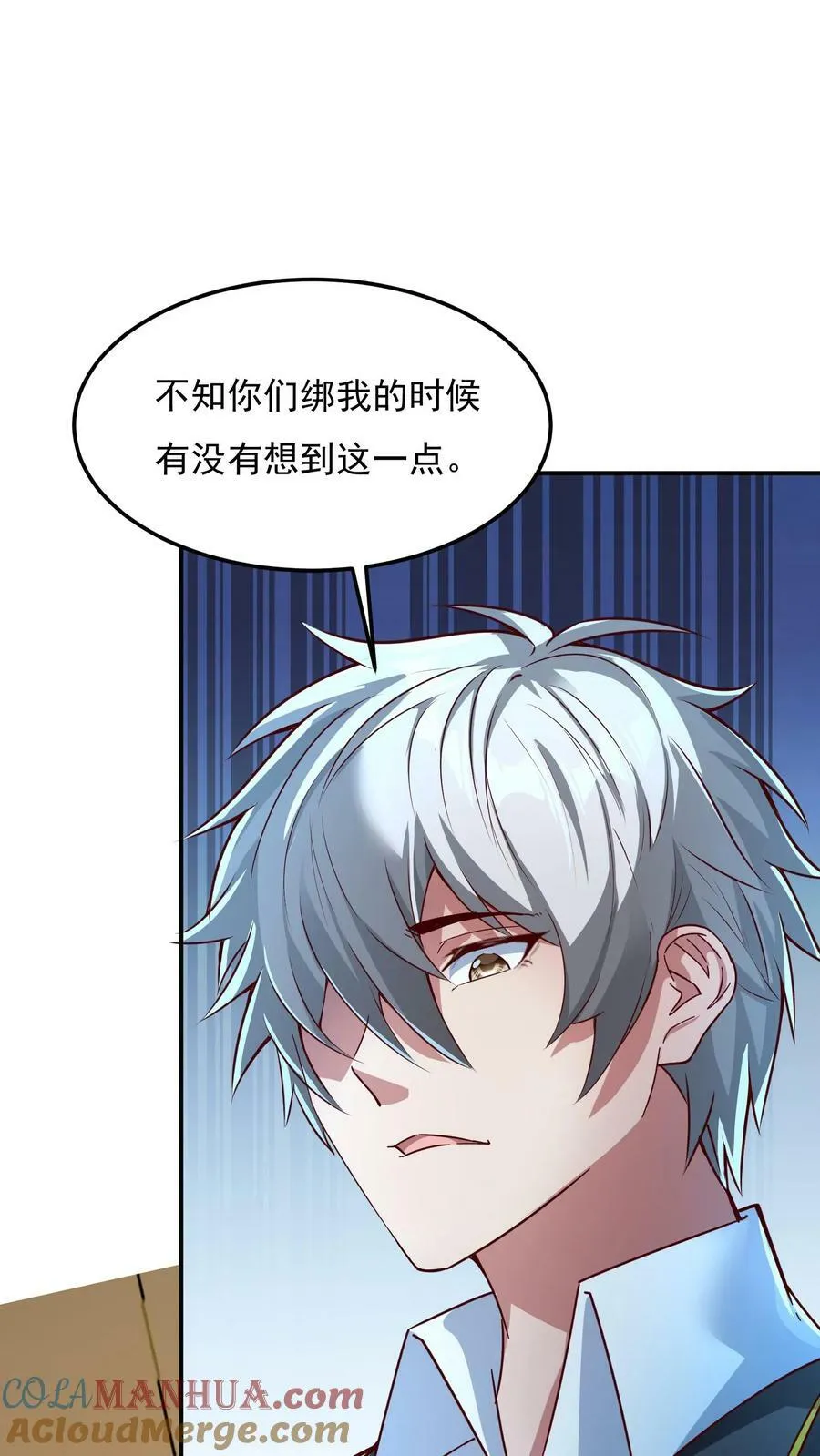 第118话 我已经迫不及待了！ 第3页