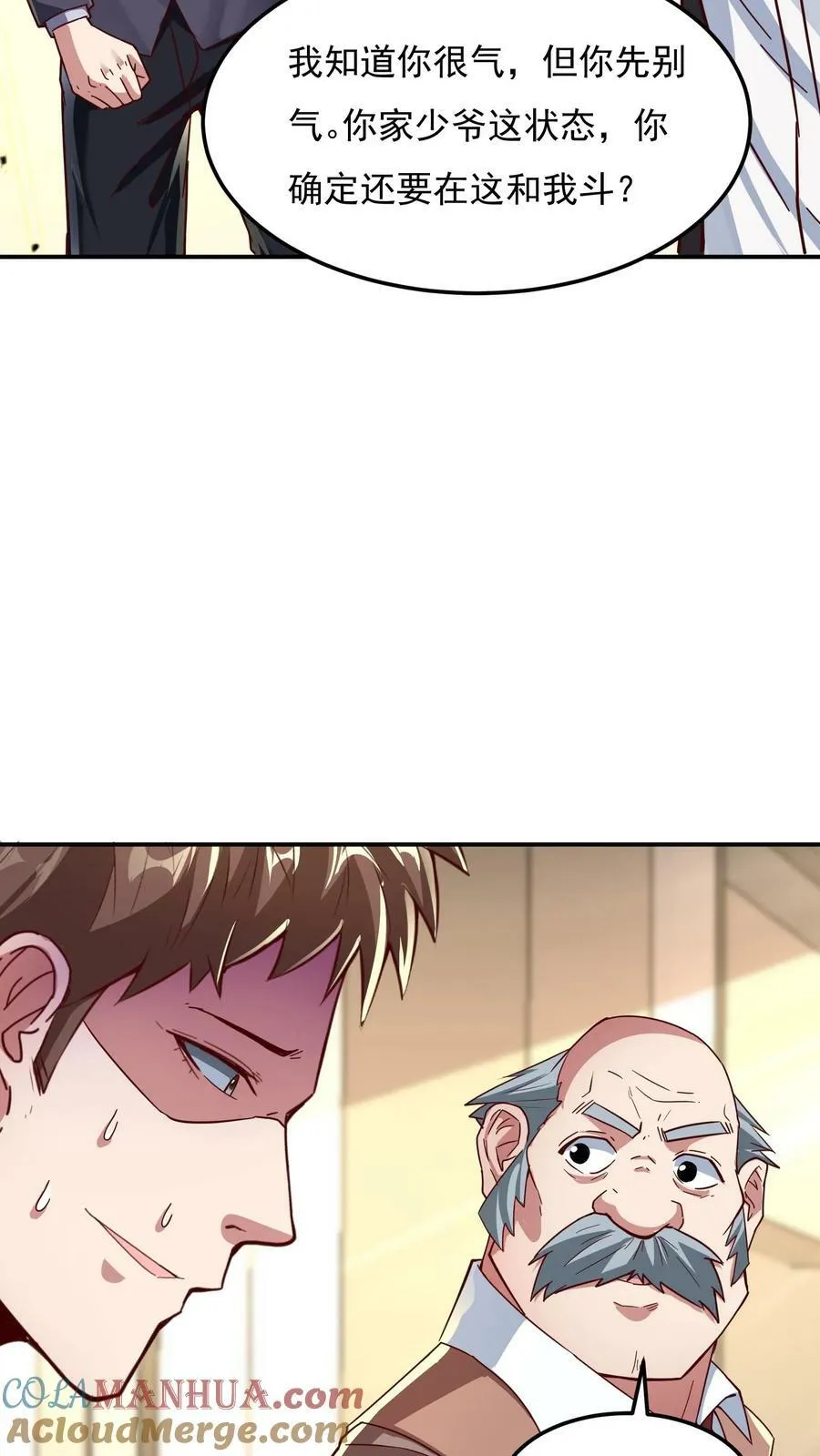 第118话 我已经迫不及待了！ 第5页