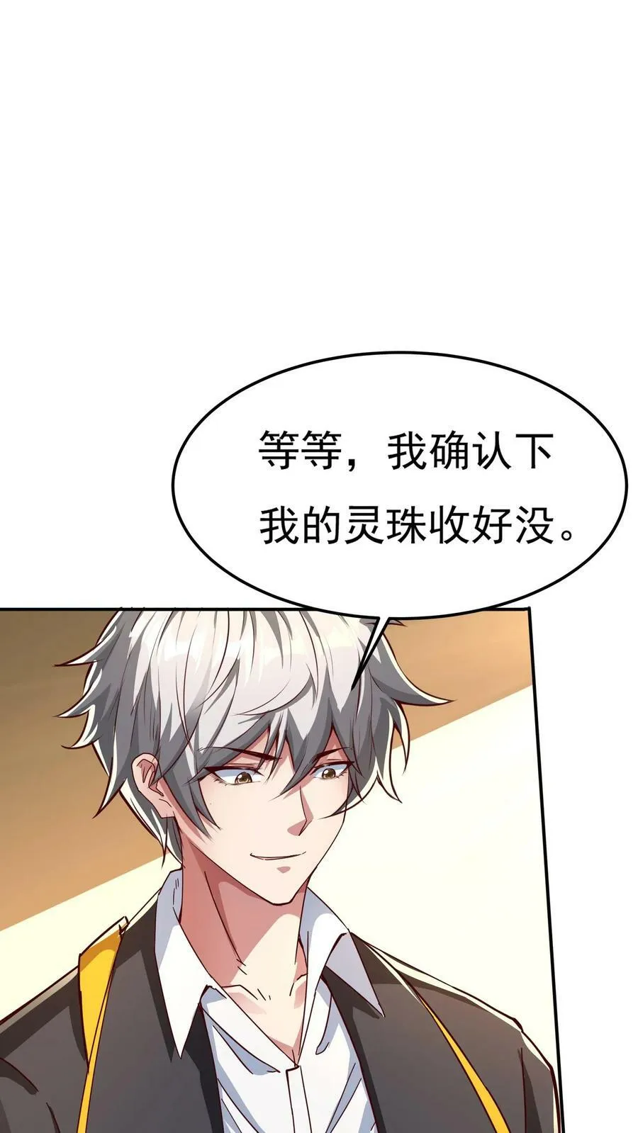 第118话 我已经迫不及待了！ 第8页