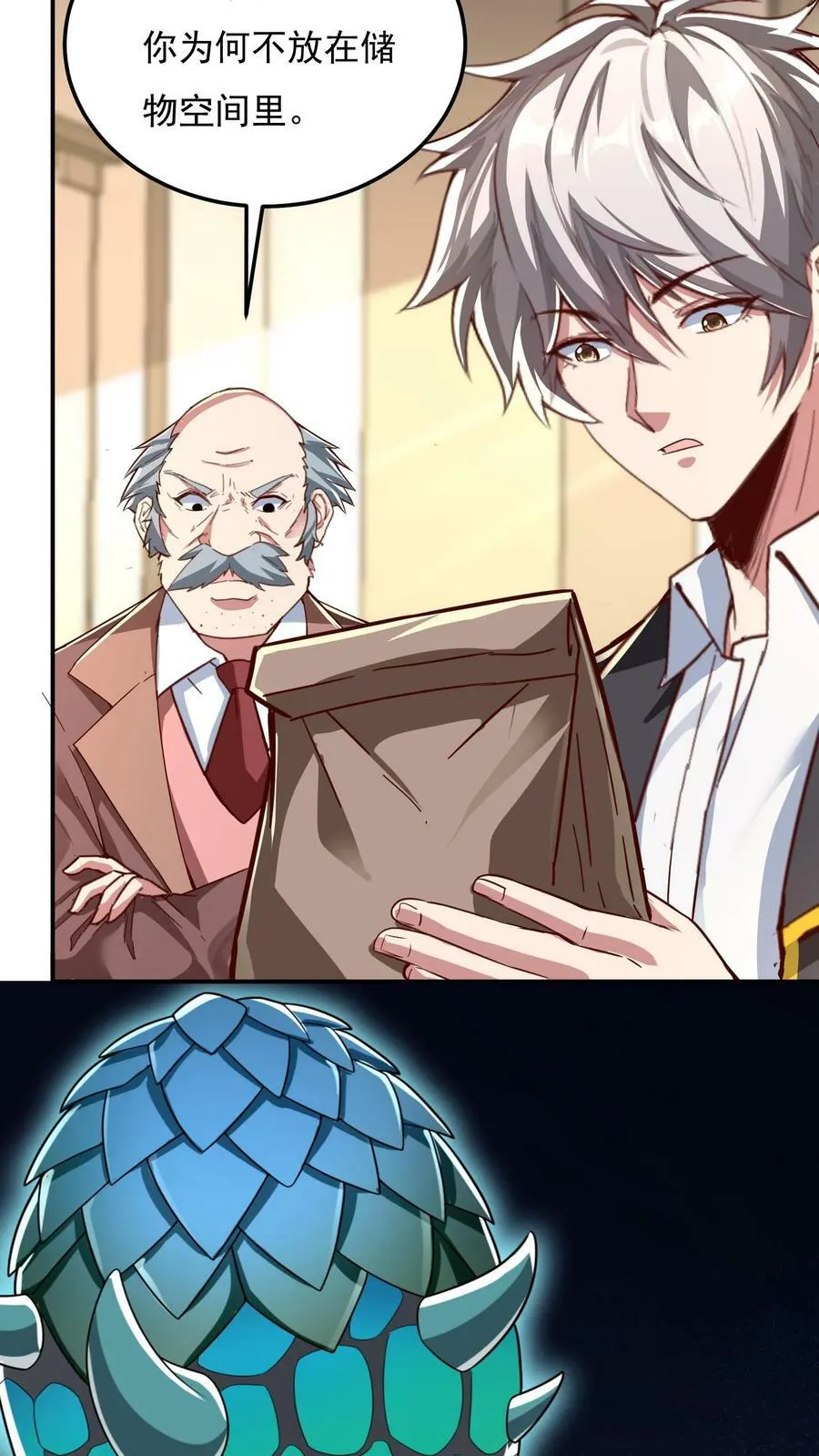第118话 我已经迫不及待了！ 第10页