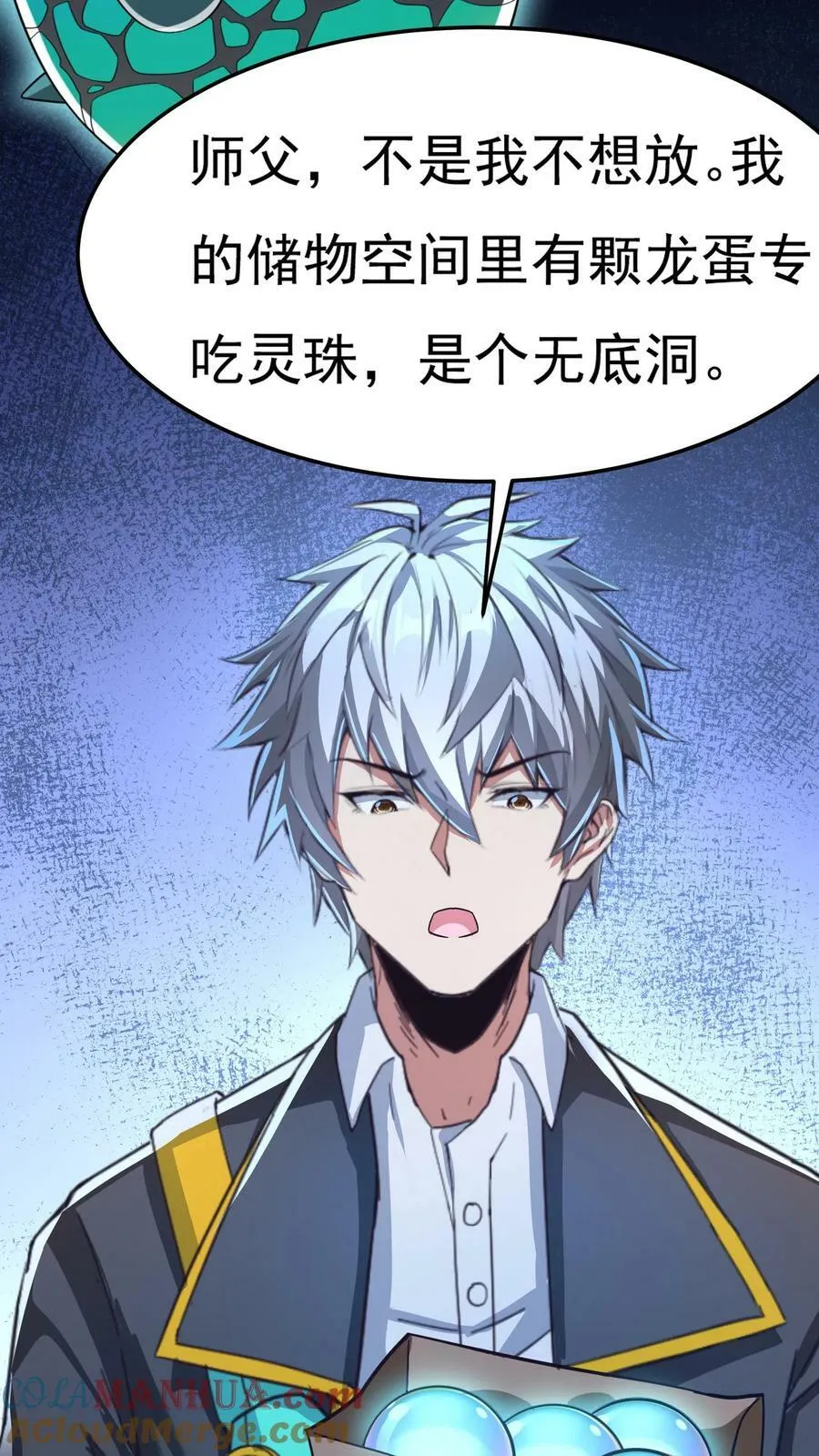 第118话 我已经迫不及待了！ 第11页