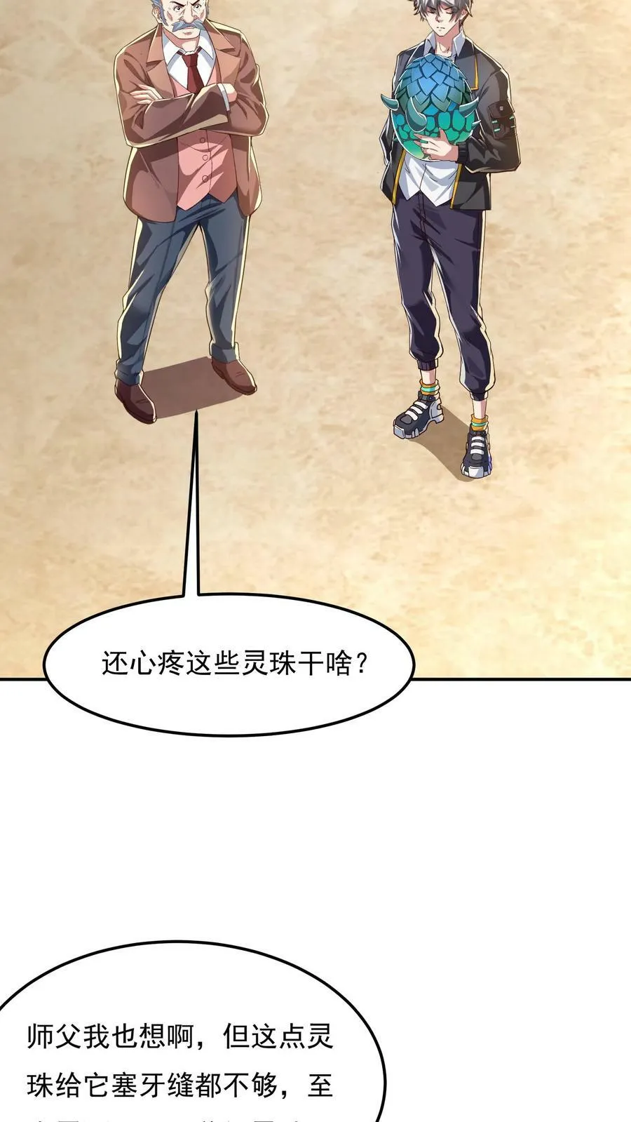 第118话 我已经迫不及待了！ 第14页