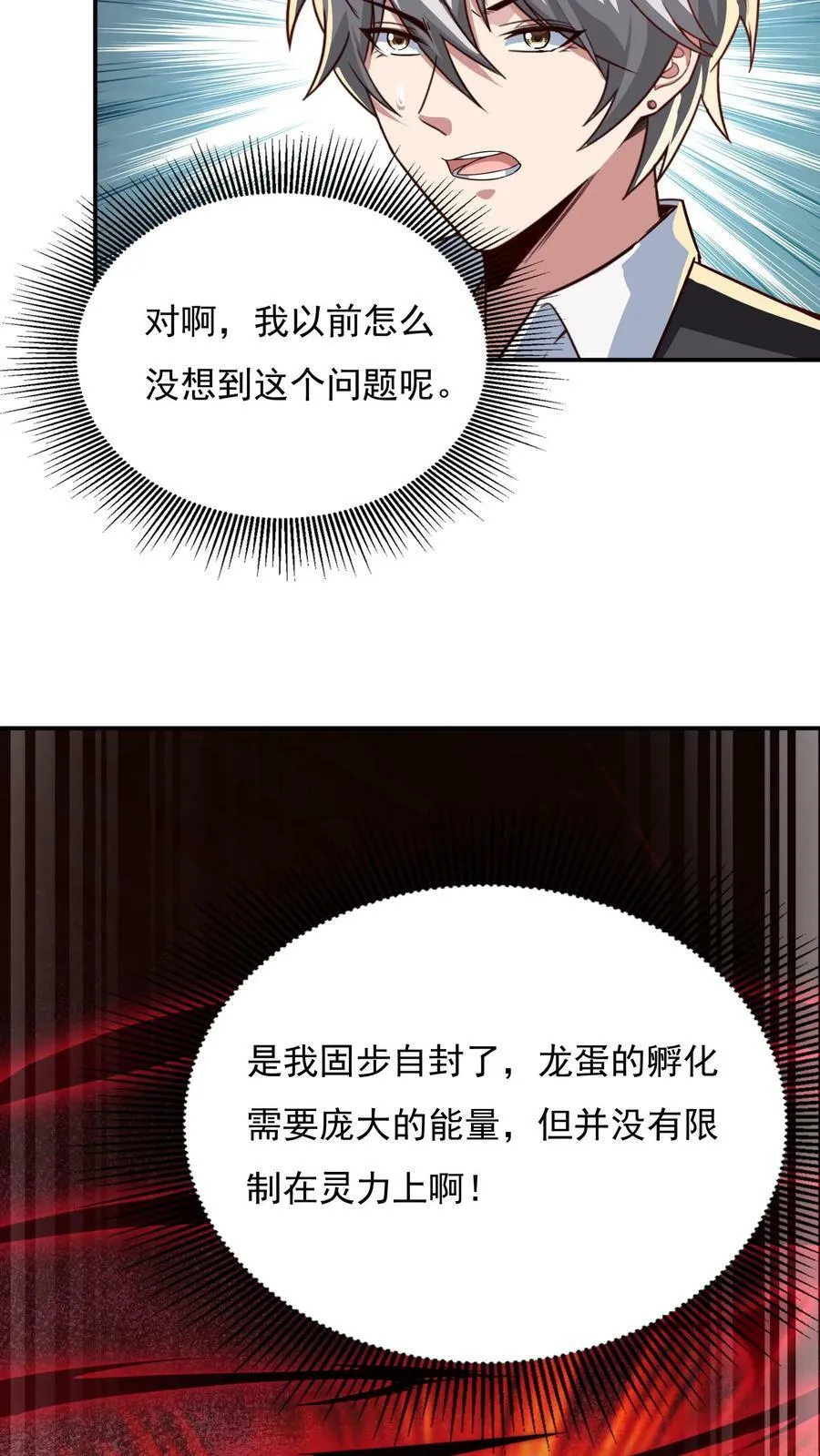 第118话 我已经迫不及待了！ 第20页