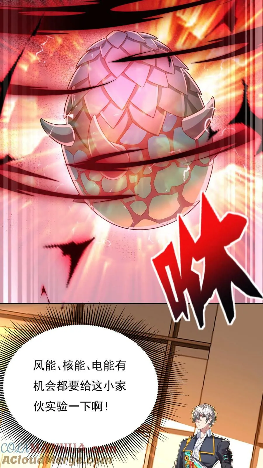 第118话 我已经迫不及待了！ 第21页