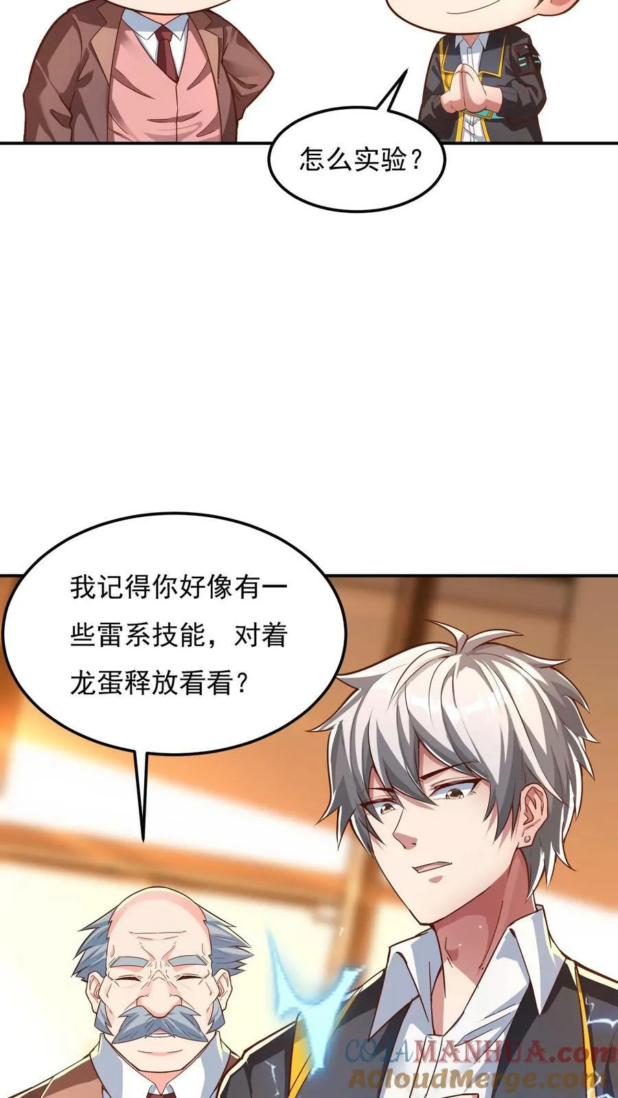 第118话 我已经迫不及待了！ 第23页