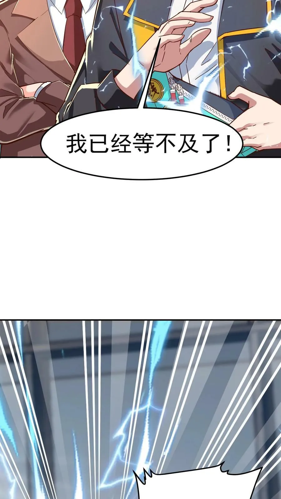 第118话 我已经迫不及待了！ 第24页