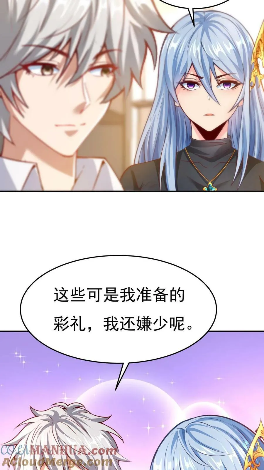 第117话 彩礼20亿。 第3页