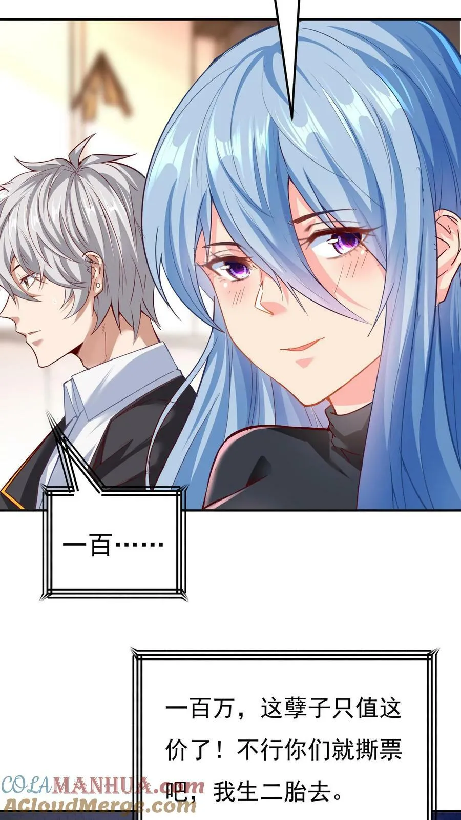 第117话 彩礼20亿。 第5页