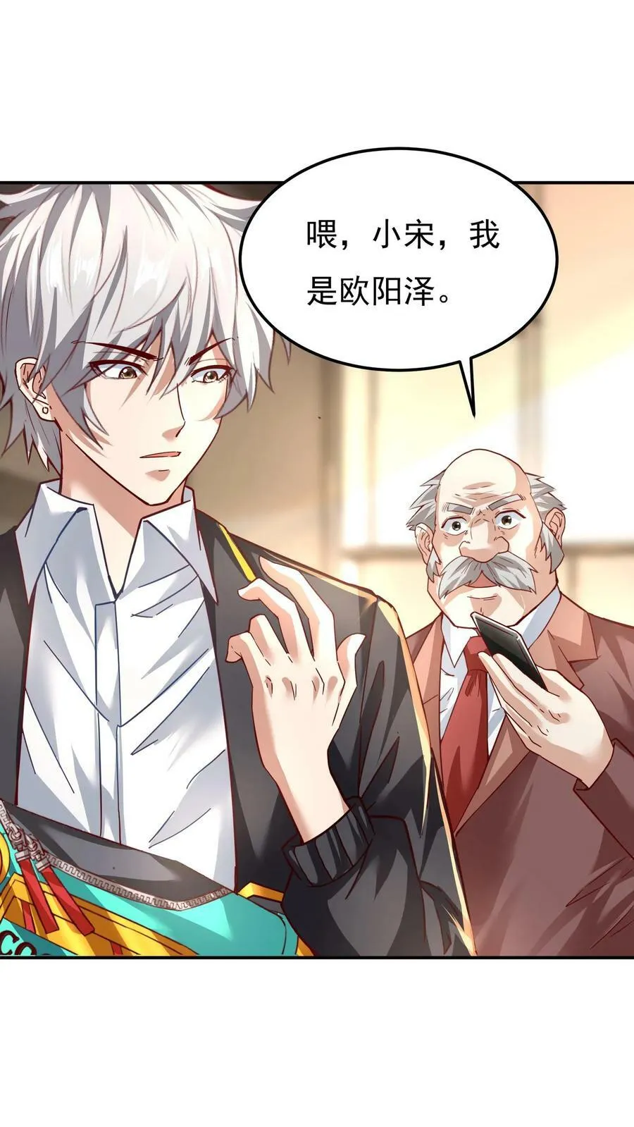 第117话 彩礼20亿。 第10页