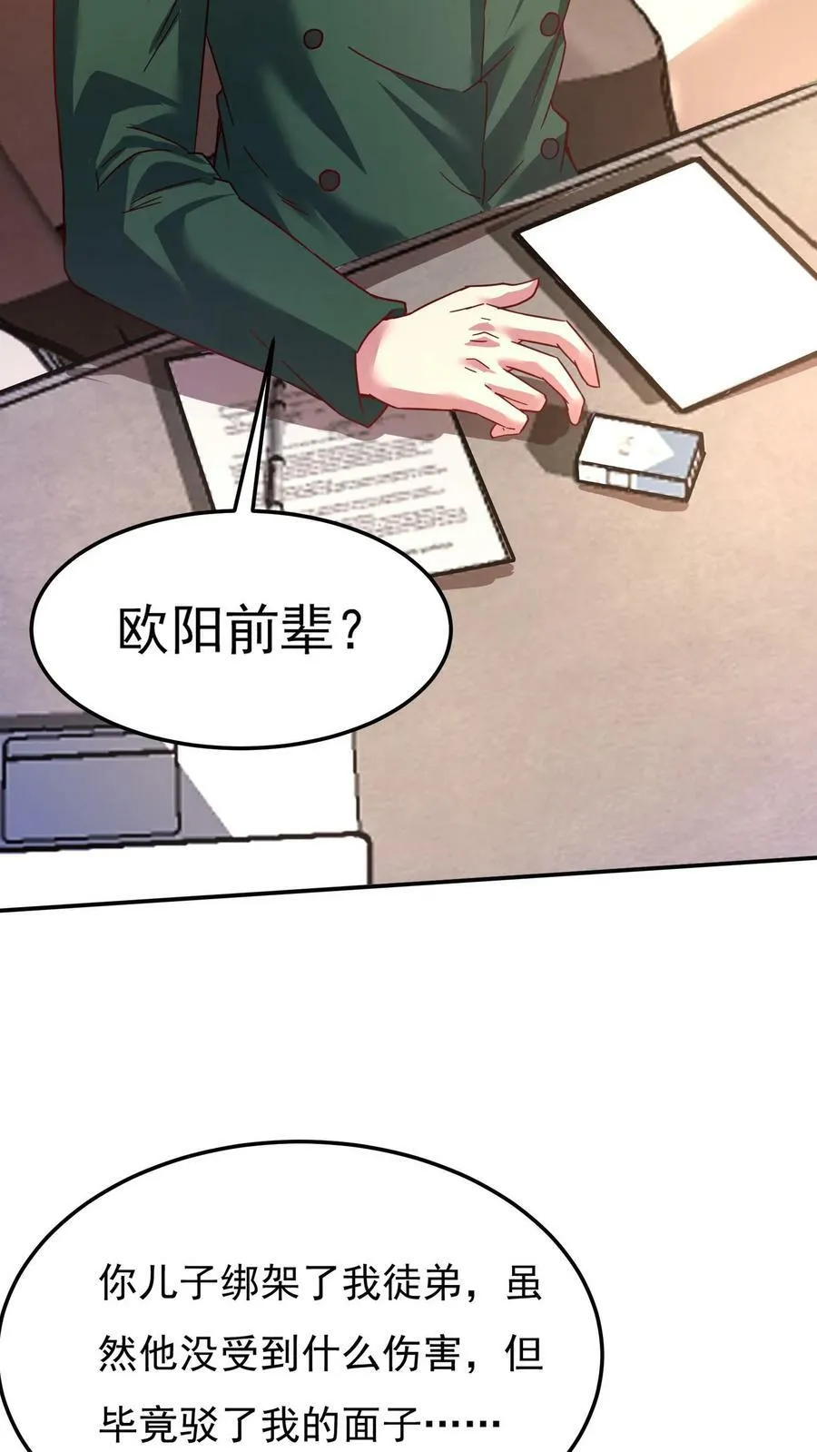 第117话 彩礼20亿。 第12页
