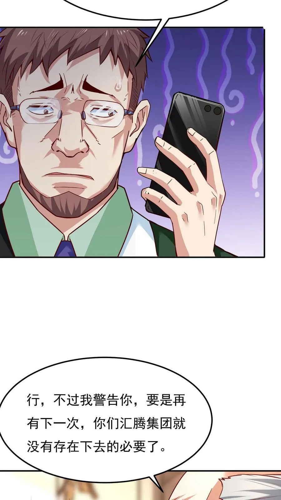 第117话 彩礼20亿。 第14页