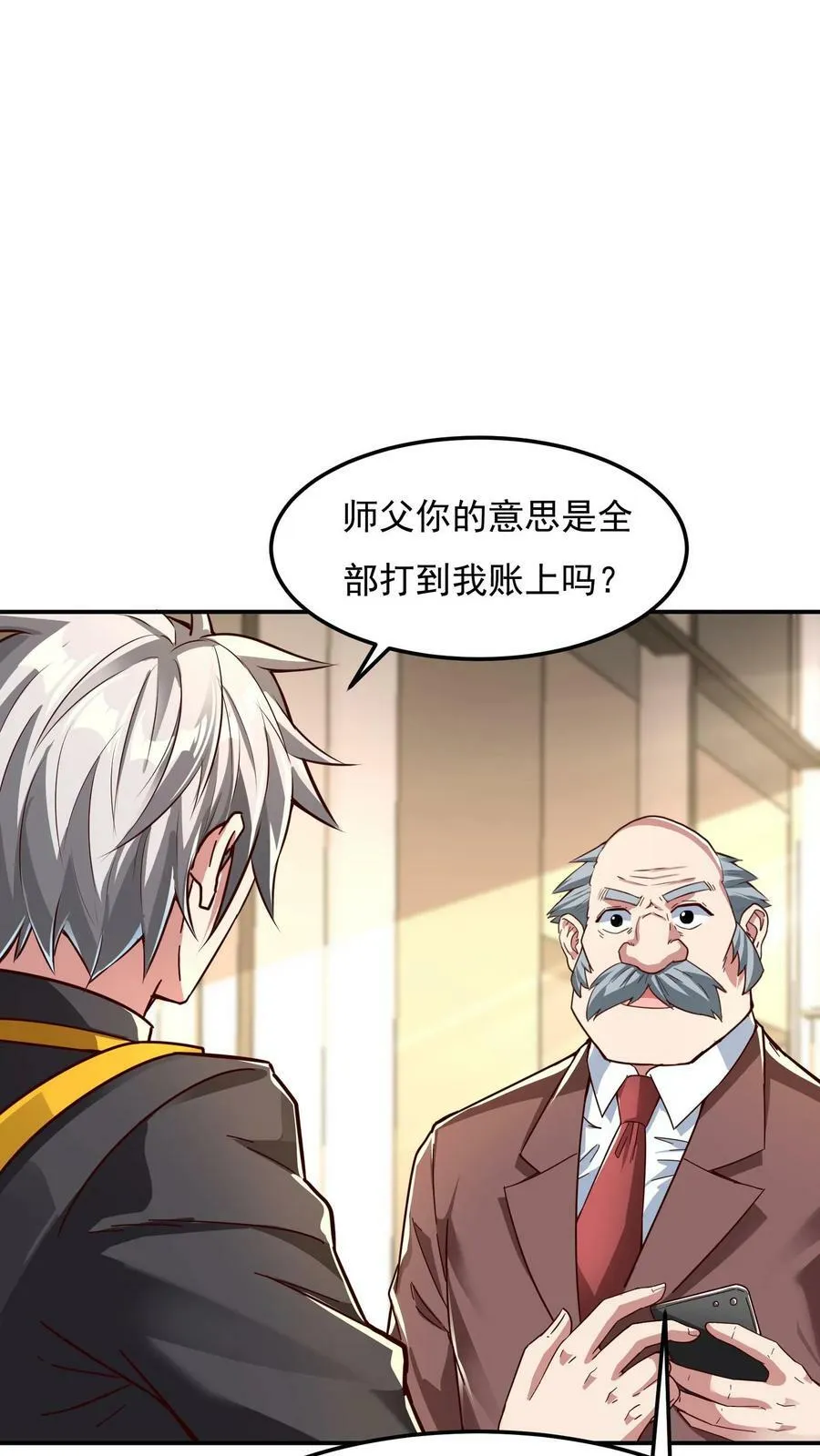 第117话 彩礼20亿。 第16页