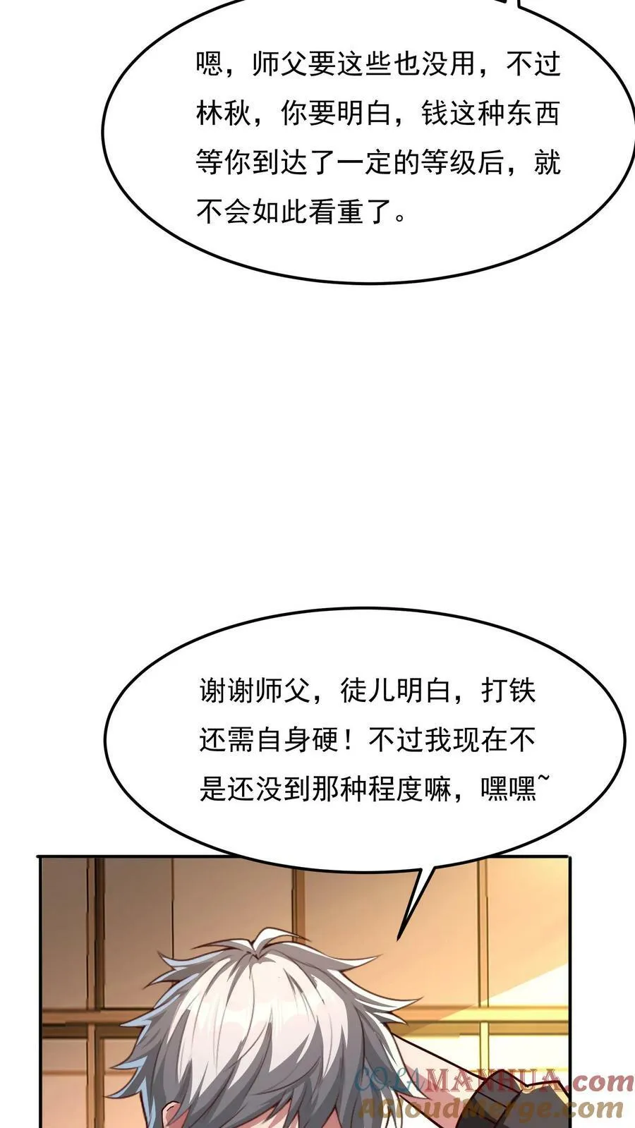 第117话 彩礼20亿。 第17页
