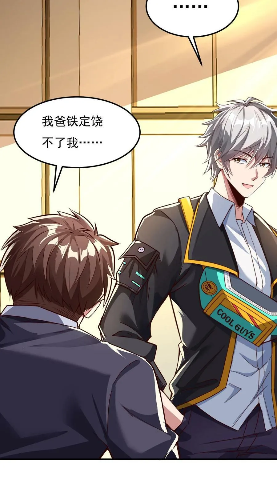 第117话 彩礼20亿。 第20页