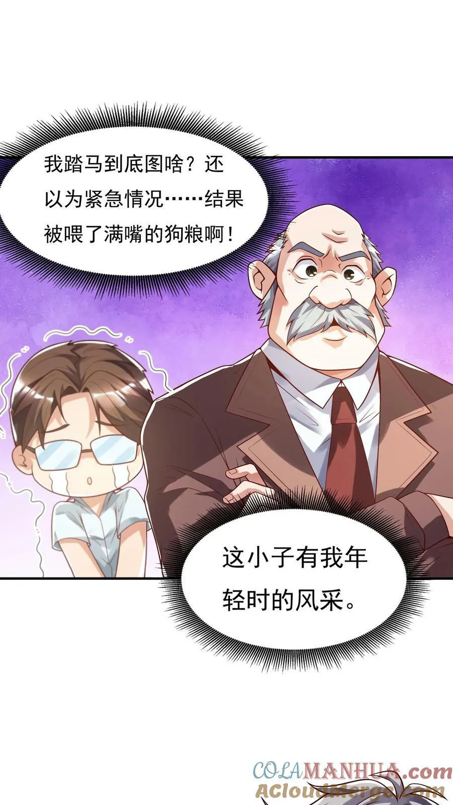 第116话 做我女朋友吧！ 第3页