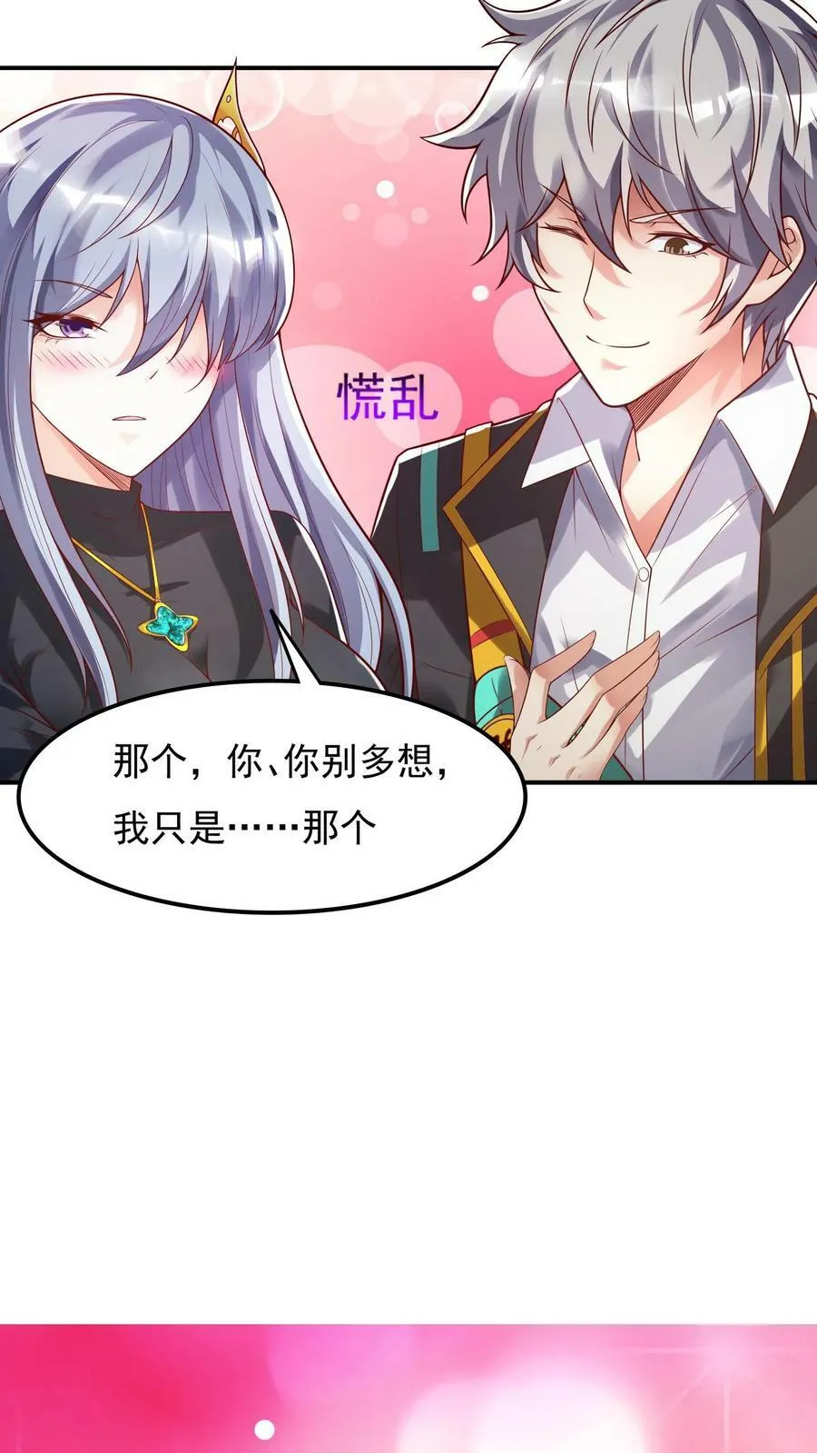 第116话 做我女朋友吧！ 第4页