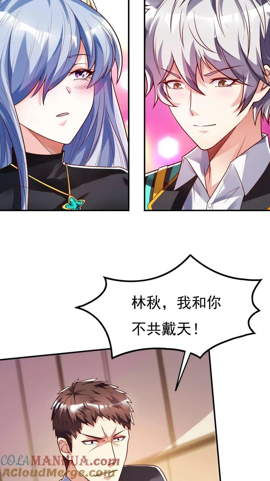 第116话 做我女朋友吧！ 第7页