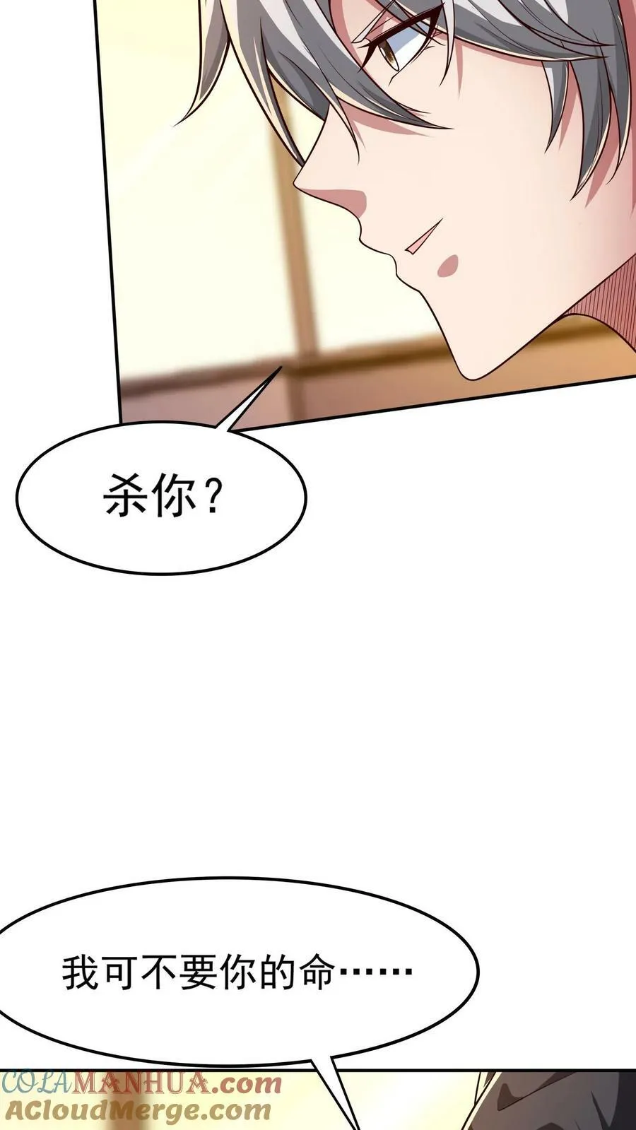 第116话 做我女朋友吧！ 第23页