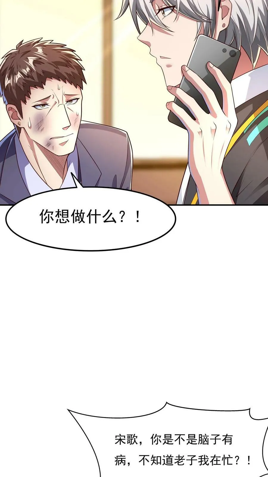 第116话 做我女朋友吧！ 第26页