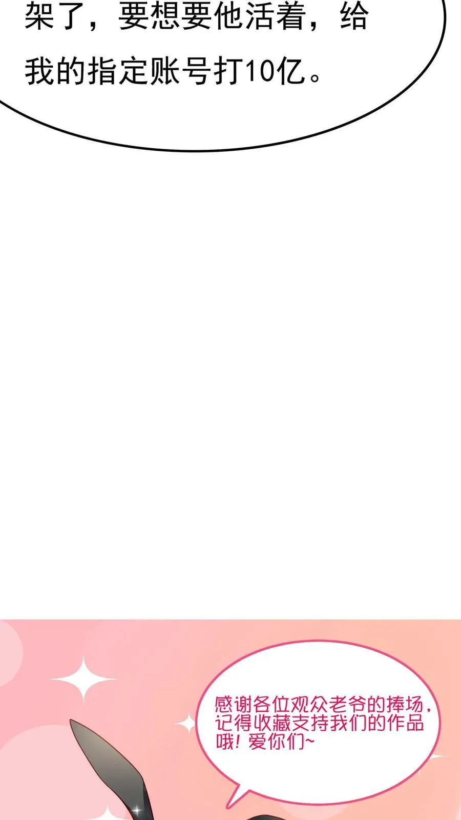 第116话 做我女朋友吧！ 第30页