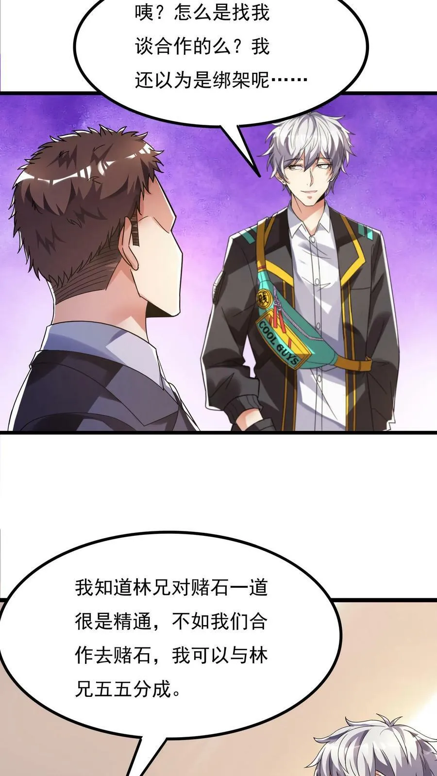 第115话 蓁蓁怎么来了？ 第2页