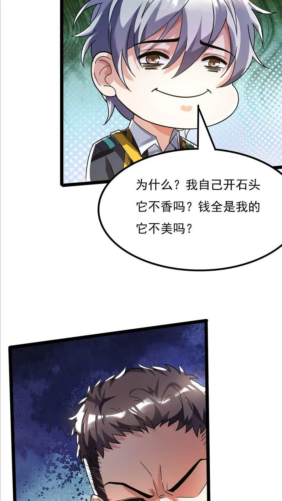 第115话 蓁蓁怎么来了？ 第4页