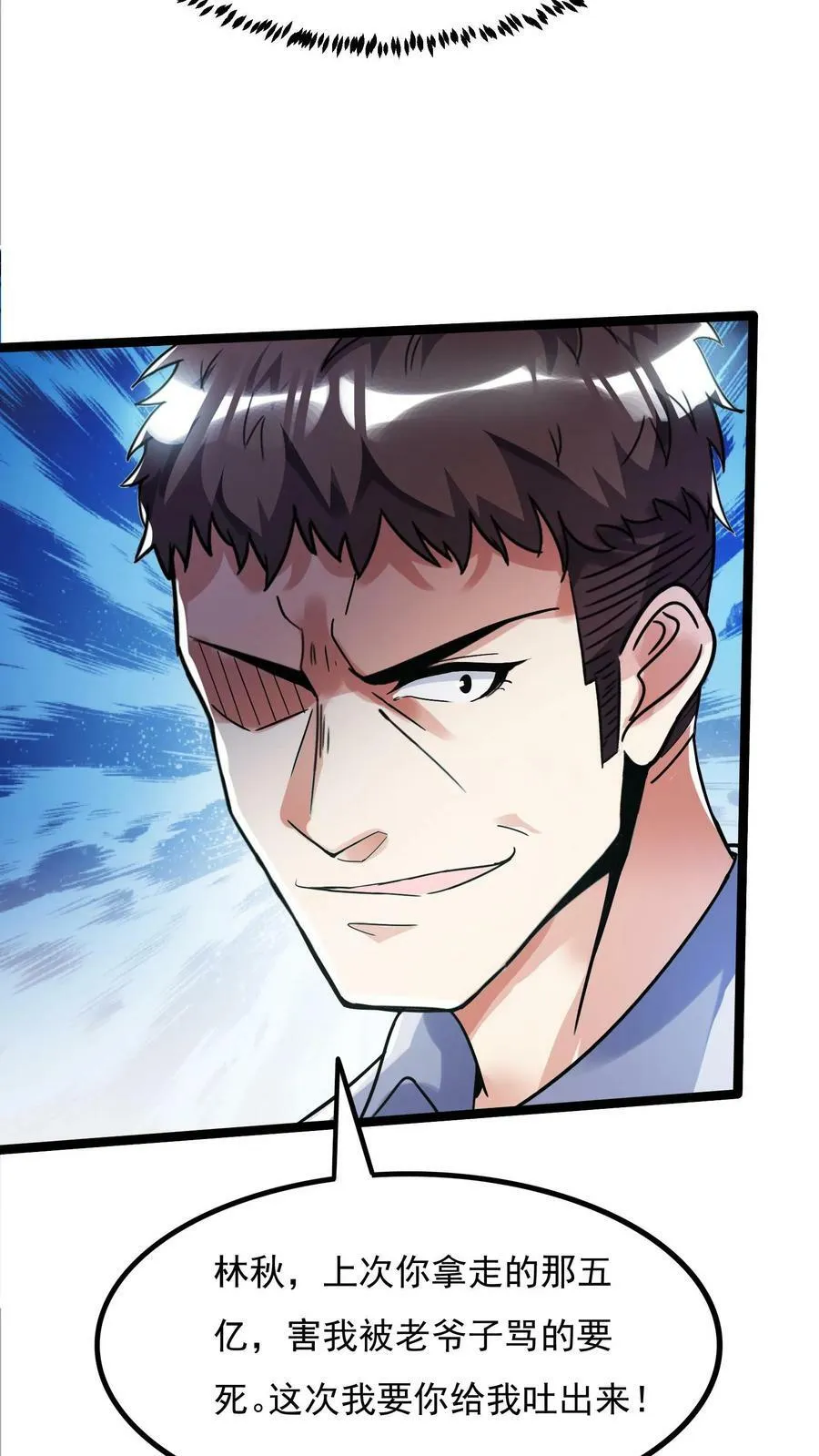 第115话 蓁蓁怎么来了？ 第8页