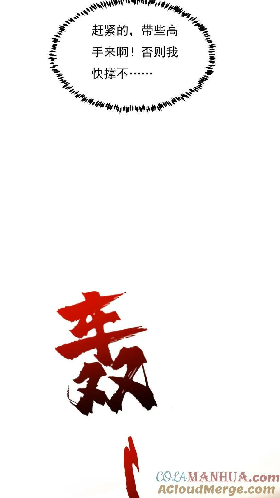 第115话 蓁蓁怎么来了？ 第11页