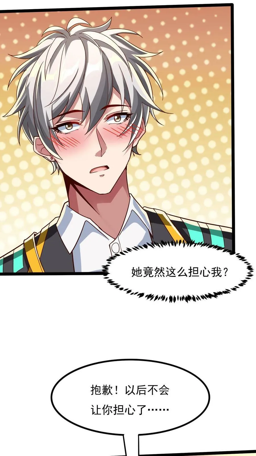 第115话 蓁蓁怎么来了？ 第20页