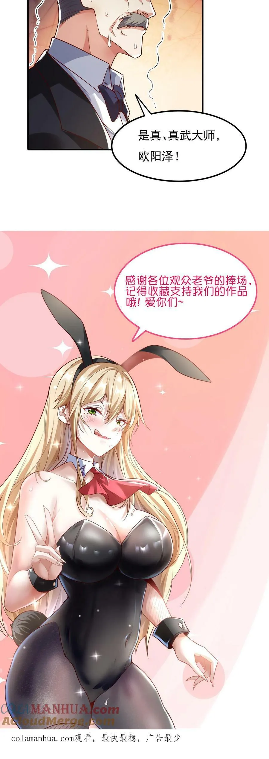 第115话 蓁蓁怎么来了？ 第29页