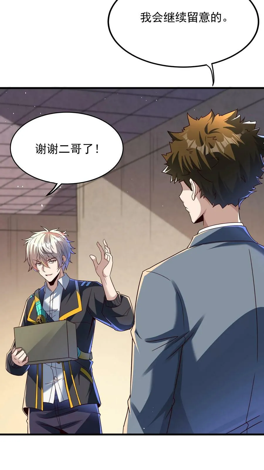 第114话 林秋被绑架了。 第2页