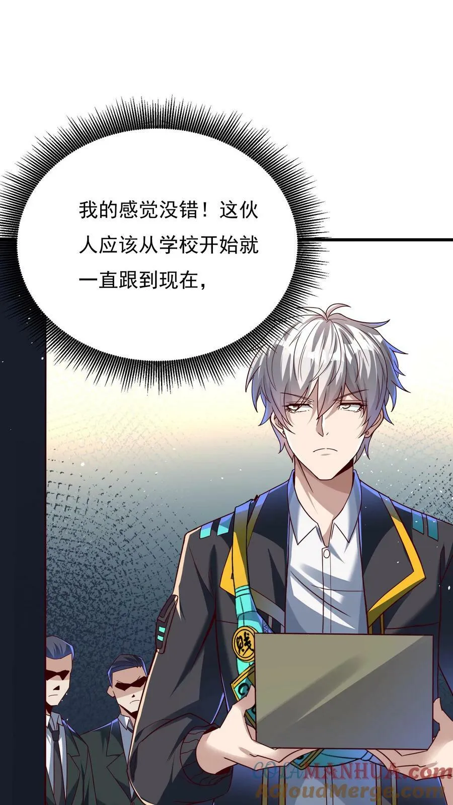 第114话 林秋被绑架了。 第3页