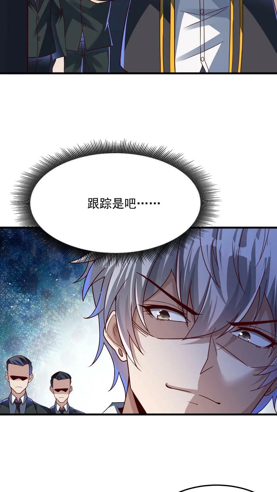 第114话 林秋被绑架了。 第4页