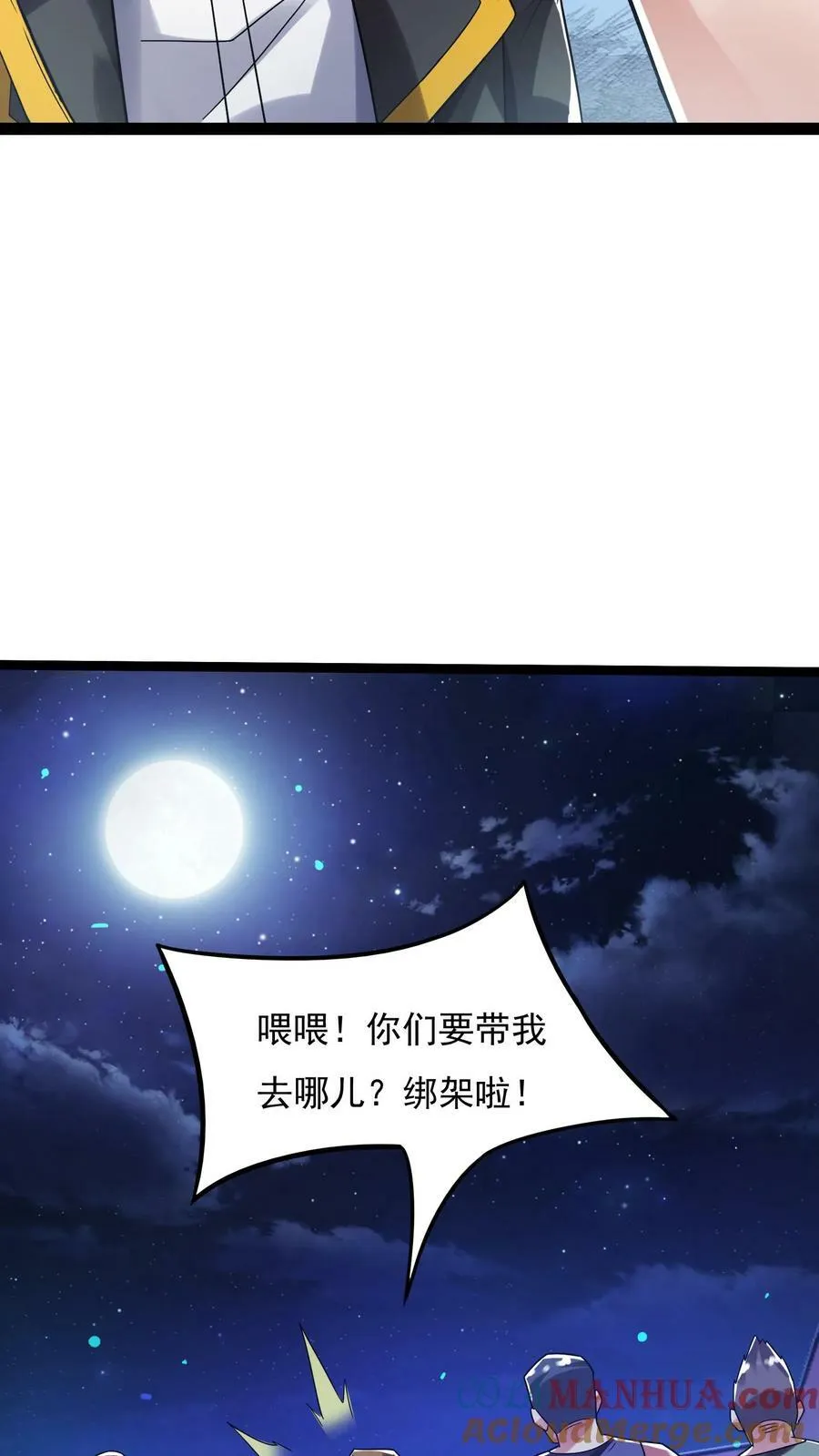 第114话 林秋被绑架了。 第17页