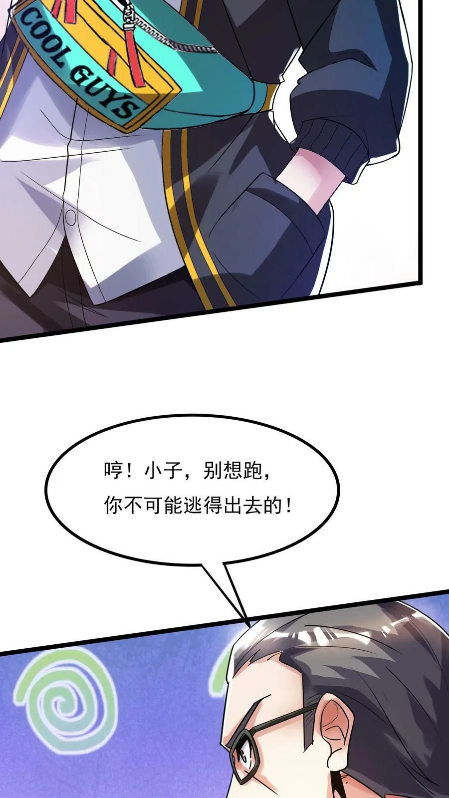 第114话 林秋被绑架了。 第26页