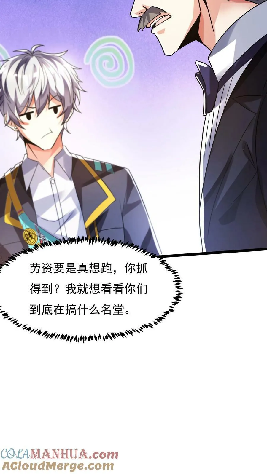 第114话 林秋被绑架了。 第27页