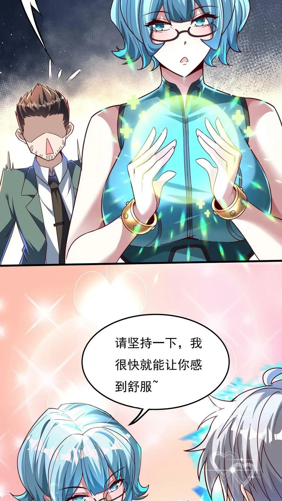第113话 重色轻友。 第4页