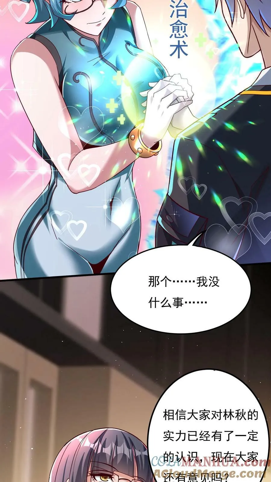 第113话 重色轻友。 第5页