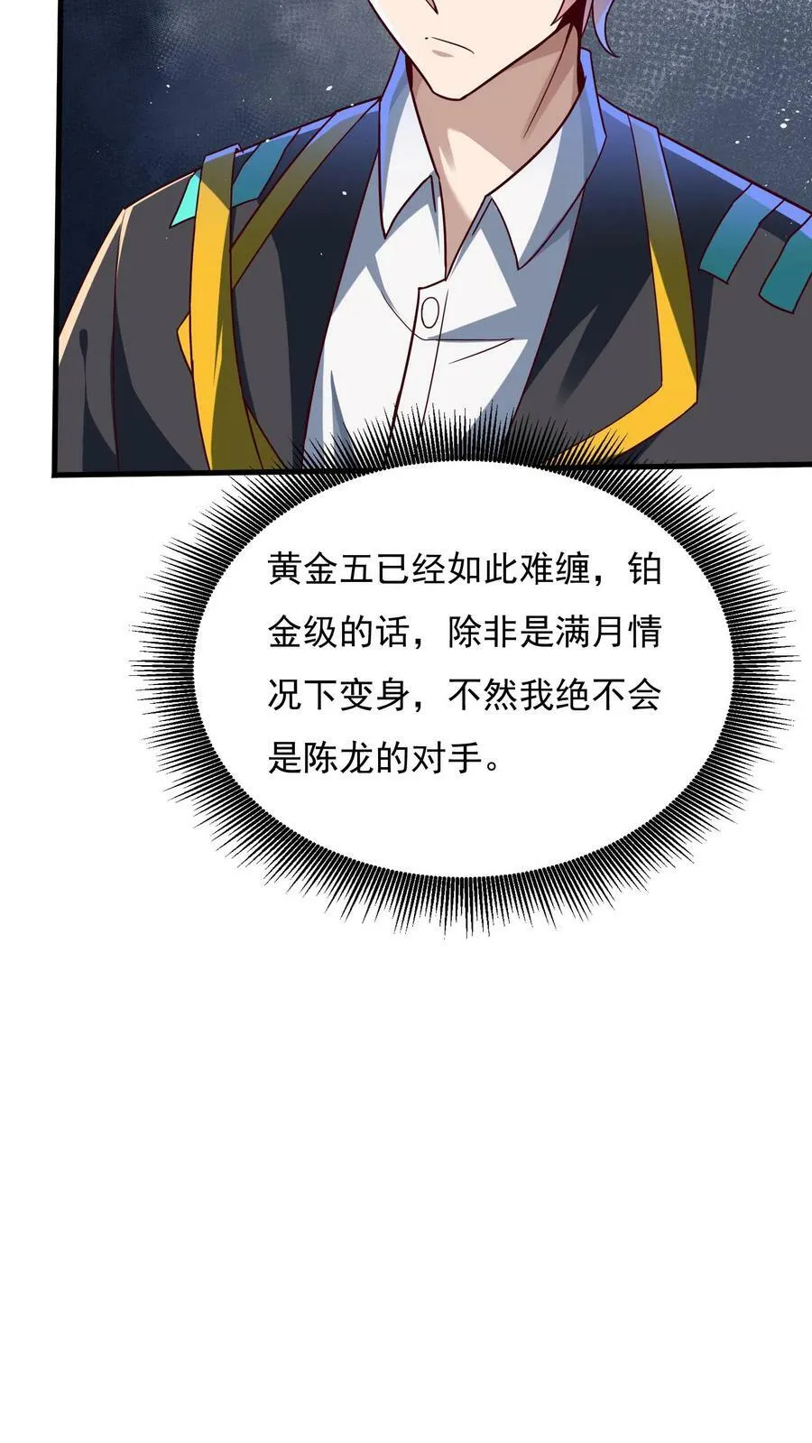 第113话 重色轻友。 第8页