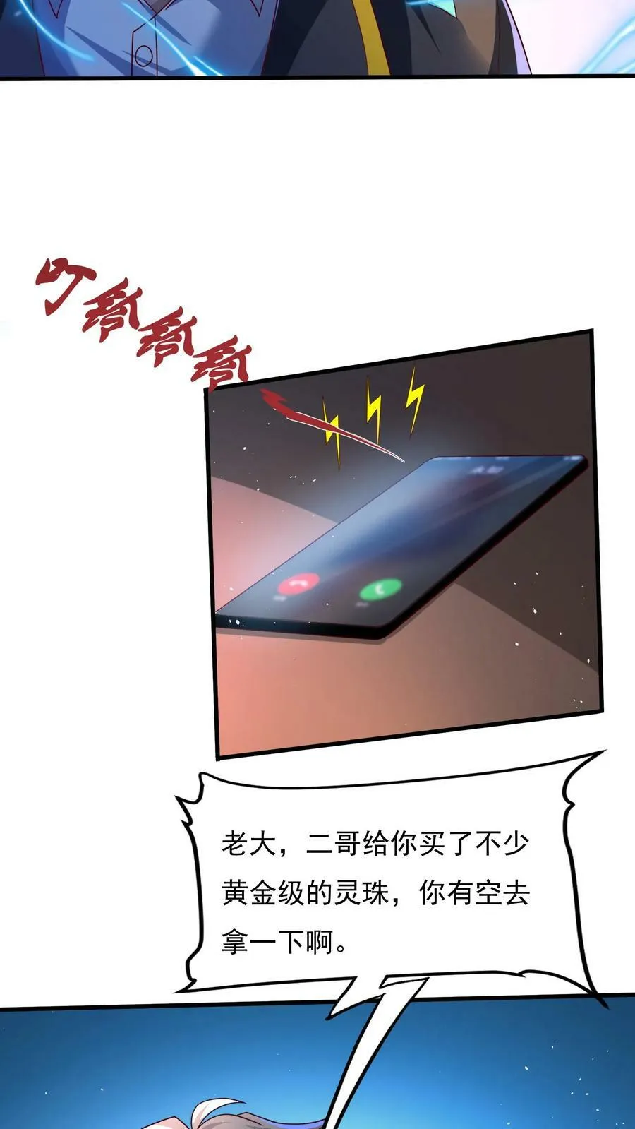 第113话 重色轻友。 第14页